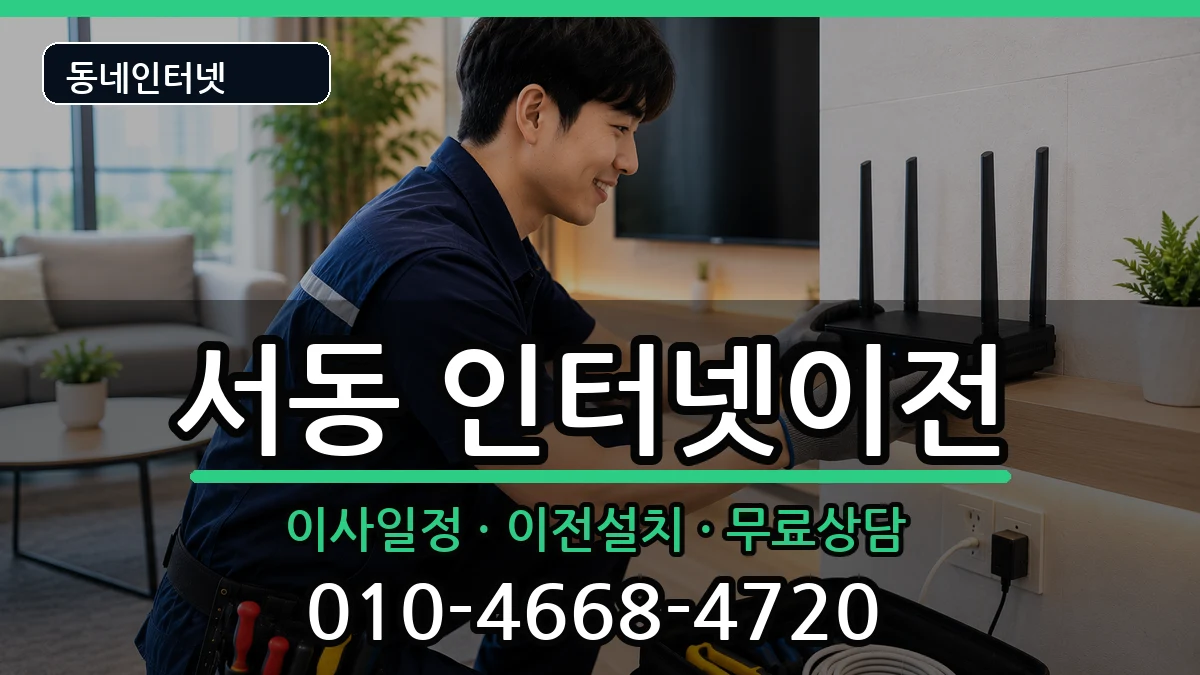부산광역시금정구서동  기업인터넷 지역형