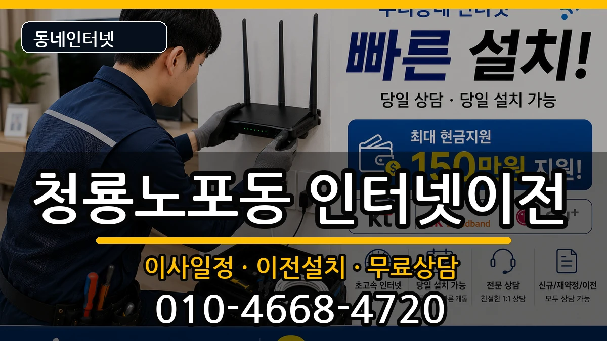 부산광역시금정구청룡노포동 인터넷TV결합 부산광역시금정구청룡노포동 인터넷TV결합 인터넷 설치 안내 이미지 2