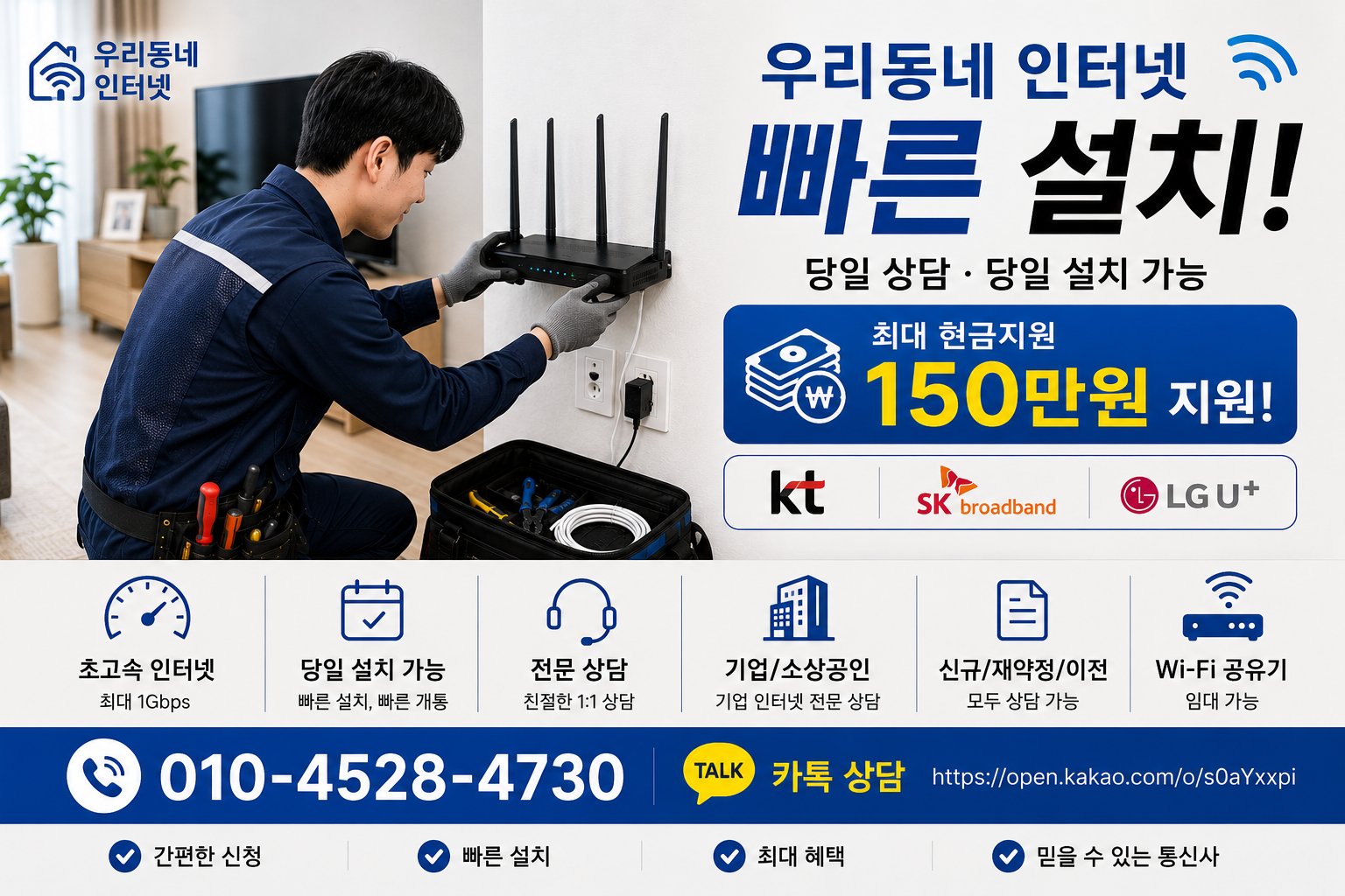 서울특별시성동구송정동 인터넷TV결합 인터넷 설치 안내 이미지 1